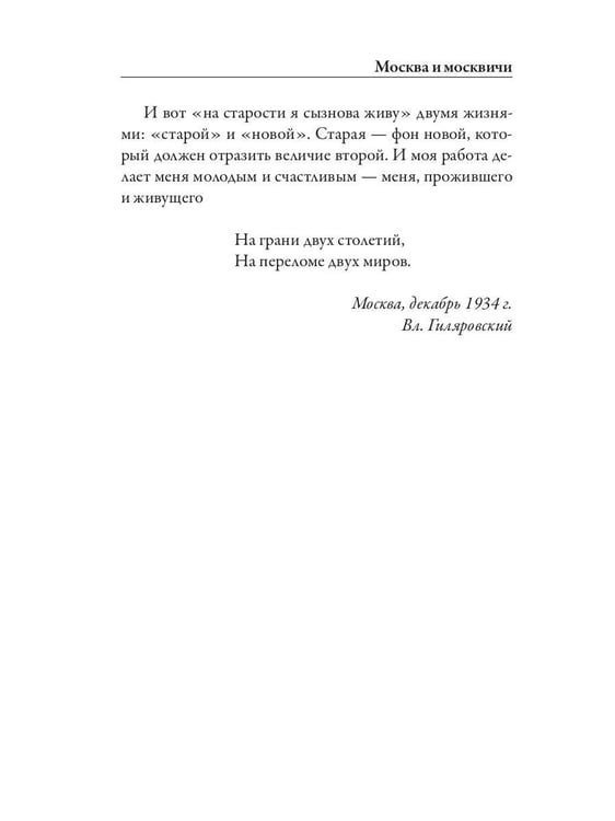Дополнительное изображение книги «Москва и москвичи»