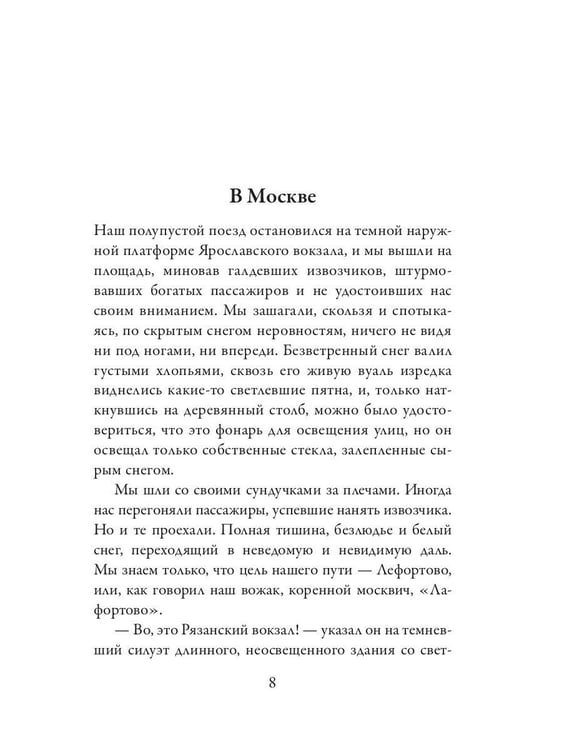 Дополнительное изображение книги «Москва и москвичи»