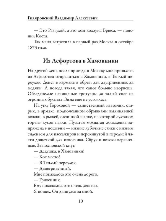Дополнительное изображение книги «Москва и москвичи»
