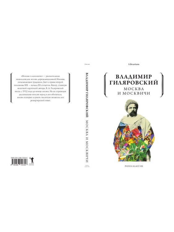 Дополнительное изображение книги «Москва и москвичи»