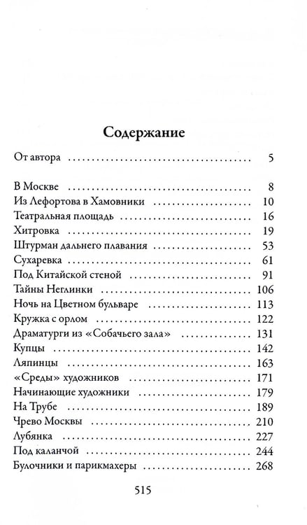 Дополнительное изображение книги «Москва и москвичи»