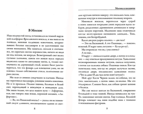 Дополнительное изображение книги «Москва и москвичи»