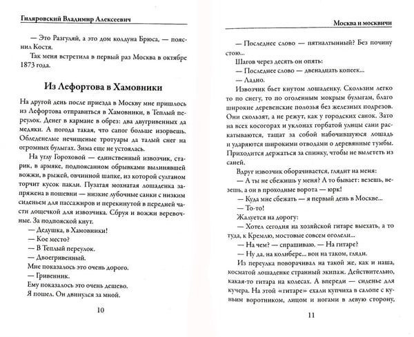 Дополнительное изображение книги «Москва и москвичи»