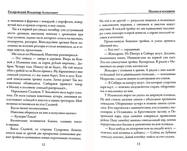 Дополнительное изображение книги «Москва и москвичи»