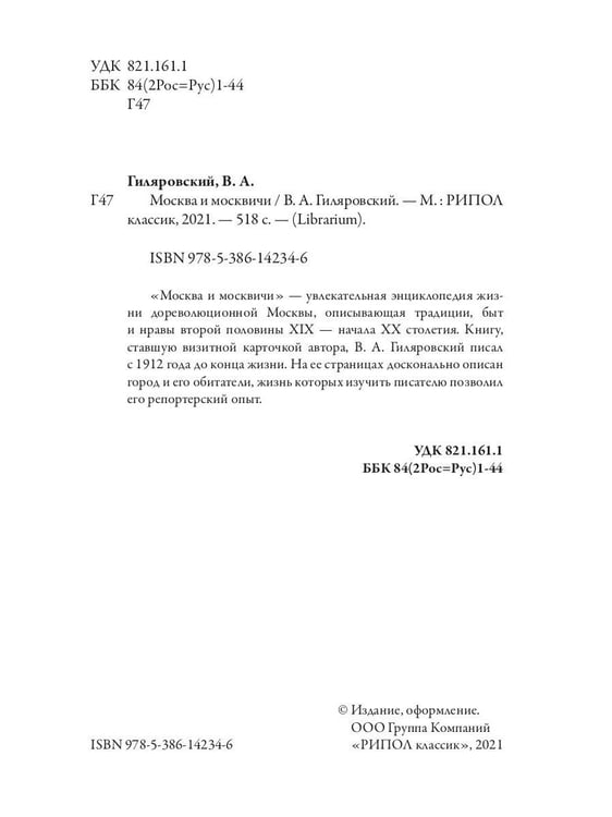 Дополнительное изображение книги «Москва и москвичи»