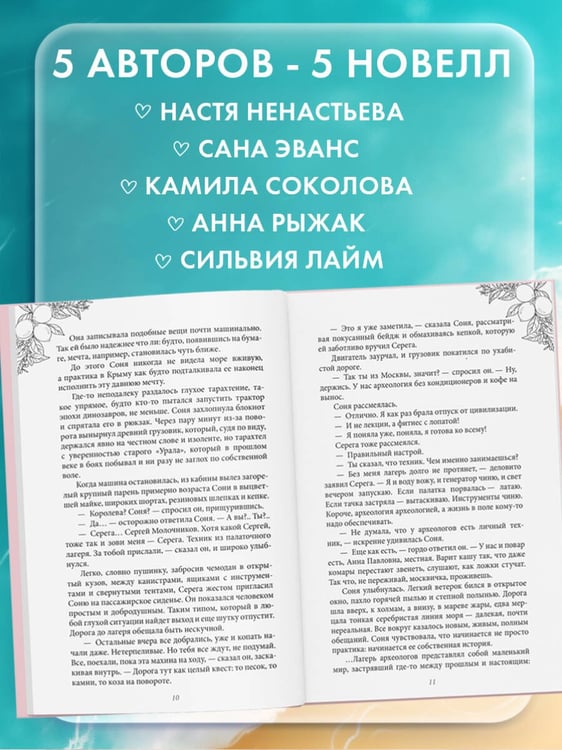 Дополнительное изображение книги «Любовь со вкусом лета (сборник)»