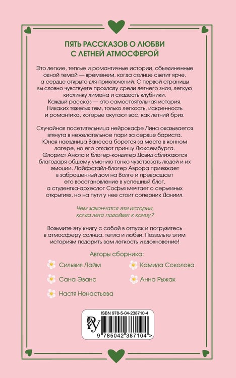 Дополнительное изображение книги «Любовь со вкусом лета (сборник)»