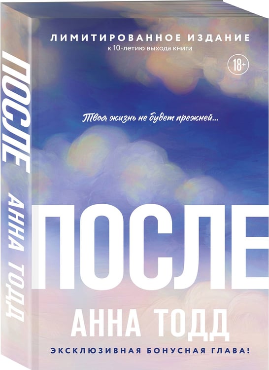 Дополнительное изображение книги «После»