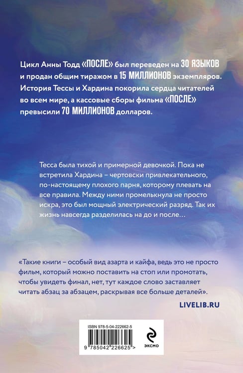 Дополнительное изображение книги «После»
