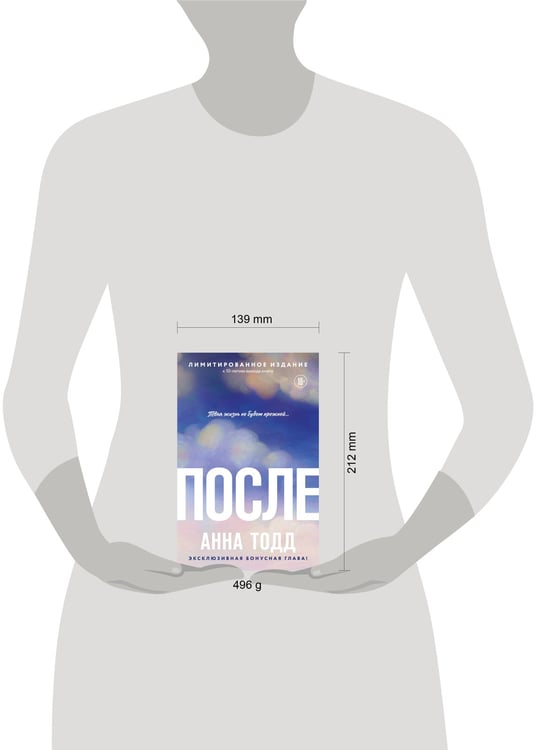Дополнительное изображение книги «После»