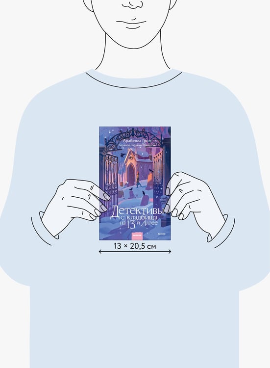 Дополнительное изображение книги «Детективы с кладбища на 13-й Аллее»