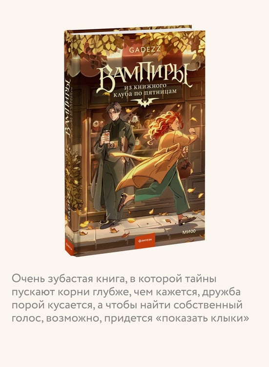Дополнительное изображение книги «Вампиры из книжного клуба по пятницам»