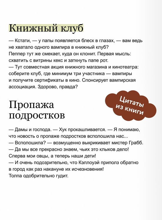 Дополнительное изображение книги «Вампиры из книжного клуба по пятницам»