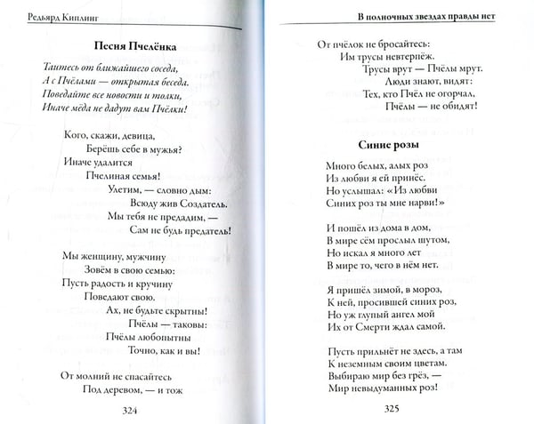 Дополнительное изображение книги «В полночных звездах правды нет. Избранное»