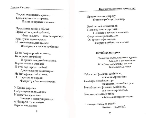 Дополнительное изображение книги «В полночных звездах правды нет. Избранное»