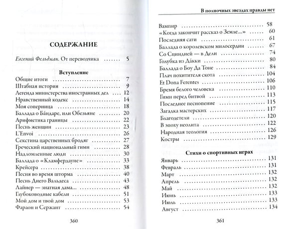 Дополнительное изображение книги «В полночных звездах правды нет. Избранное»