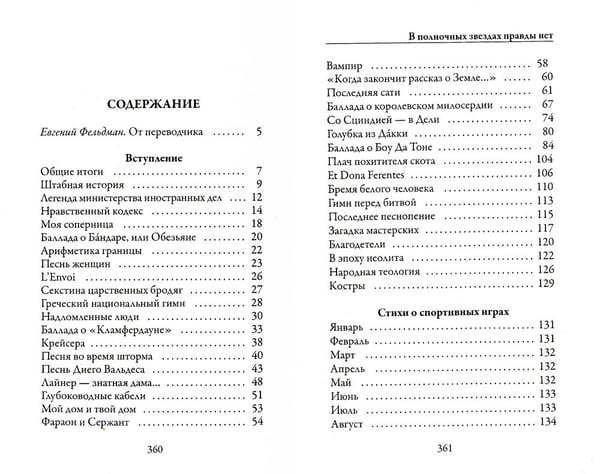 Дополнительное изображение книги «В полночных звездах правды нет. Избранное»