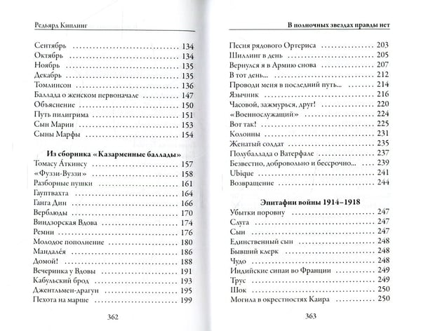 Дополнительное изображение книги «В полночных звездах правды нет. Избранное»