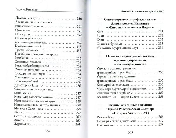 Дополнительное изображение книги «В полночных звездах правды нет. Избранное»