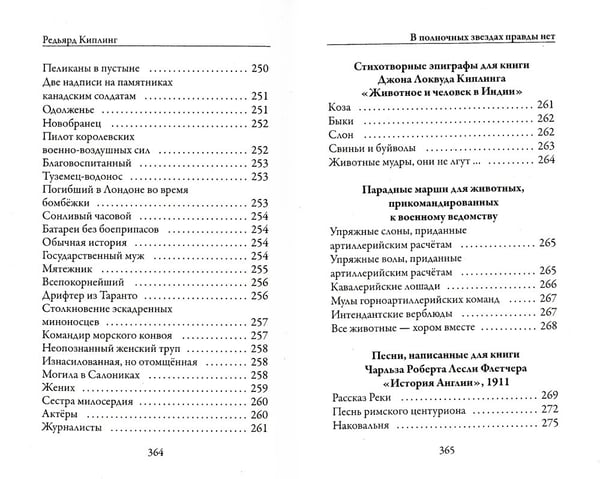 Дополнительное изображение книги «В полночных звездах правды нет. Избранное»