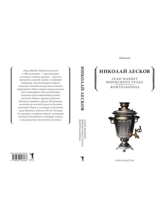 Дополнительное изображение книги «Леди Макбет Мценского уезда. Воительница»