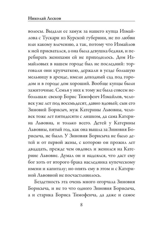 Дополнительное изображение книги «Леди Макбет Мценского уезда. Воительница»