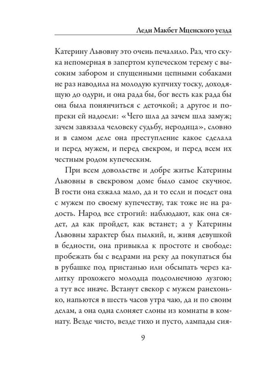 Дополнительное изображение книги «Леди Макбет Мценского уезда. Воительница»