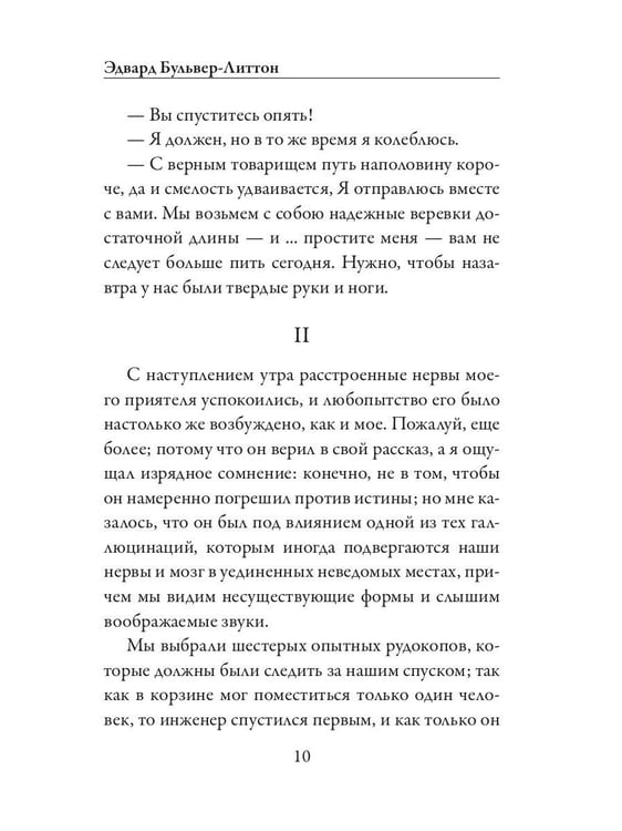 Дополнительное изображение книги «Грядущая раса»
