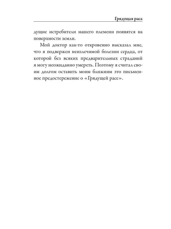 Дополнительное изображение книги «Грядущая раса»