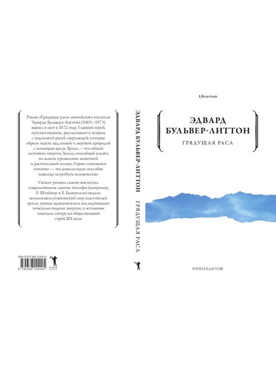 Дополнительное изображение книги «Грядущая раса»