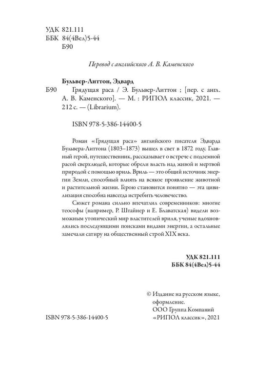 Дополнительное изображение книги «Грядущая раса»