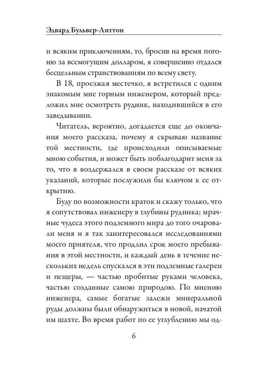 Дополнительное изображение книги «Грядущая раса»