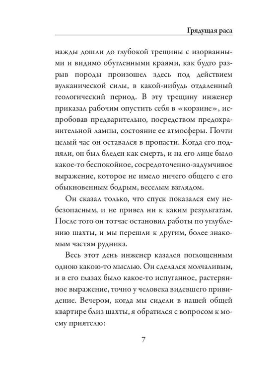Дополнительное изображение книги «Грядущая раса»