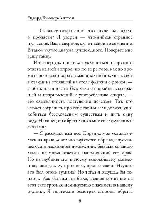 Дополнительное изображение книги «Грядущая раса»