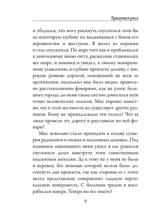 Дополнительное изображение книги «Грядущая раса»