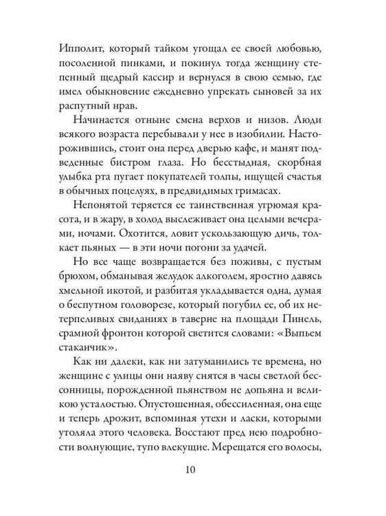 Дополнительное изображение книги «Парижские арабески»