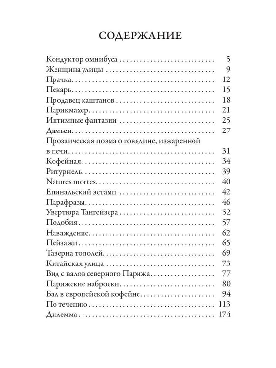 Дополнительное изображение книги «Парижские арабески»