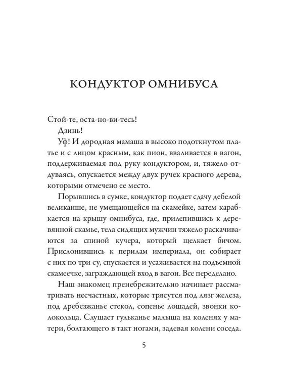 Дополнительное изображение книги «Парижские арабески»