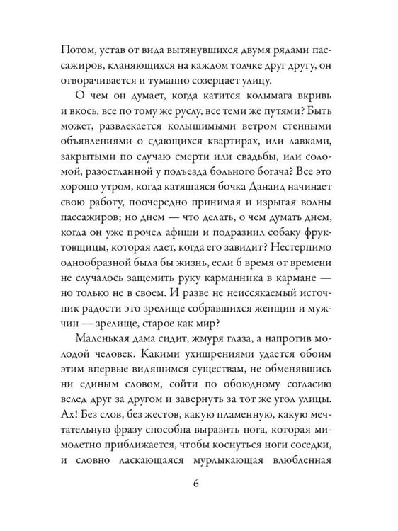 Дополнительное изображение книги «Парижские арабески»