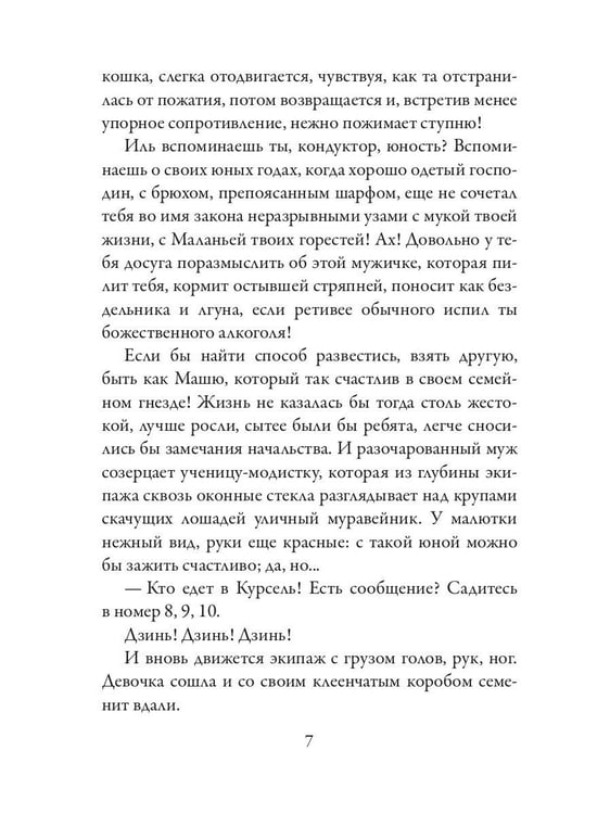 Дополнительное изображение книги «Парижские арабески»