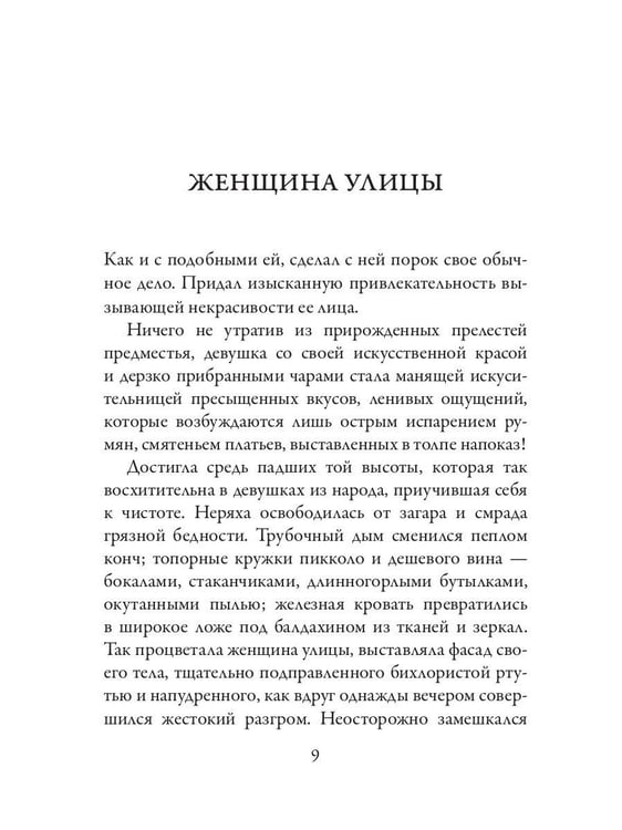 Дополнительное изображение книги «Парижские арабески»