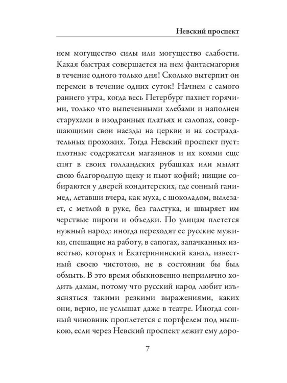 Дополнительное изображение книги «Петербургские повести»