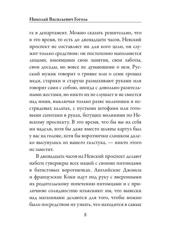 Дополнительное изображение книги «Петербургские повести»