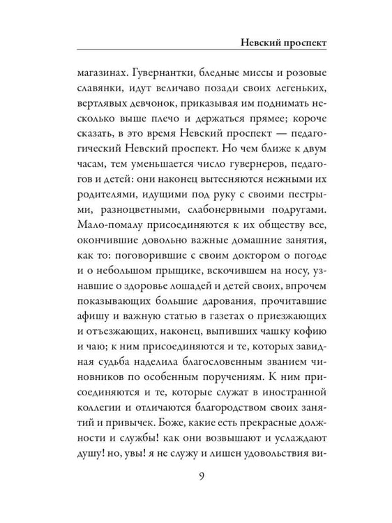 Дополнительное изображение книги «Петербургские повести»