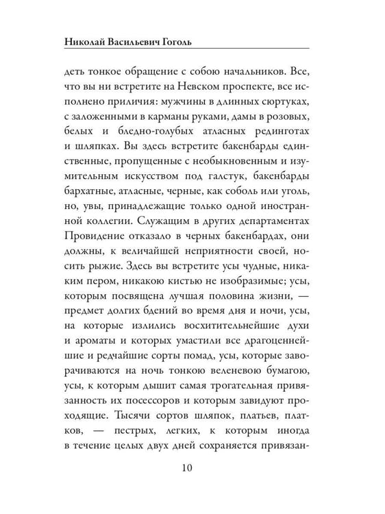 Дополнительное изображение книги «Петербургские повести»