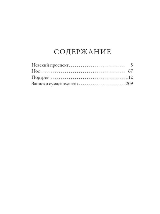 Дополнительное изображение книги «Петербургские повести»