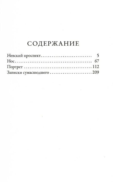 Дополнительное изображение книги «Петербургские повести»
