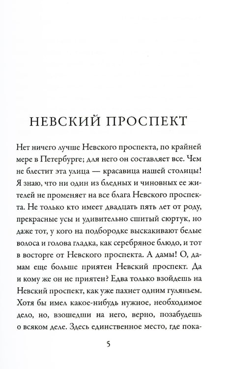 Дополнительное изображение книги «Петербургские повести»