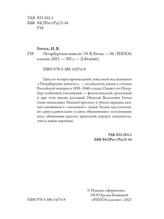 Дополнительное изображение книги «Петербургские повести»