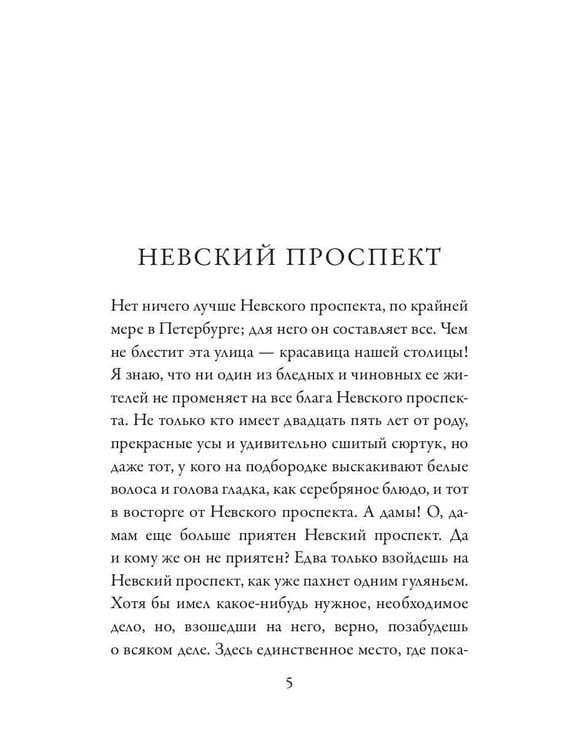 Дополнительное изображение книги «Петербургские повести»